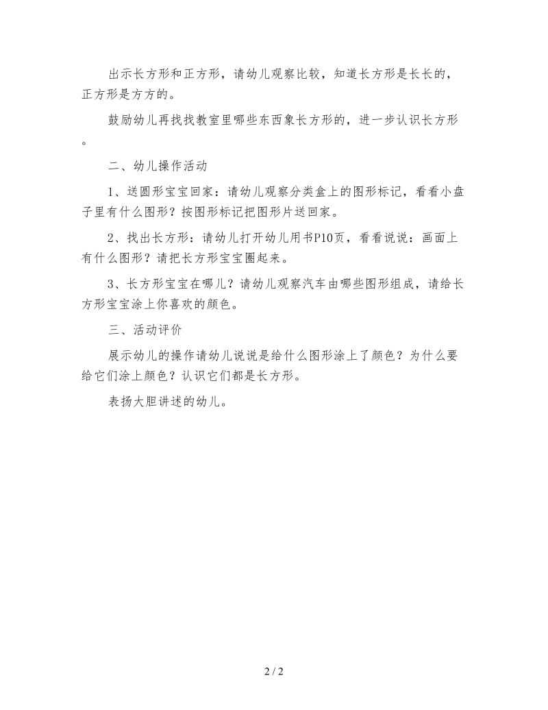 幼儿园小班数学教案 长长的汽车.doc_第2页