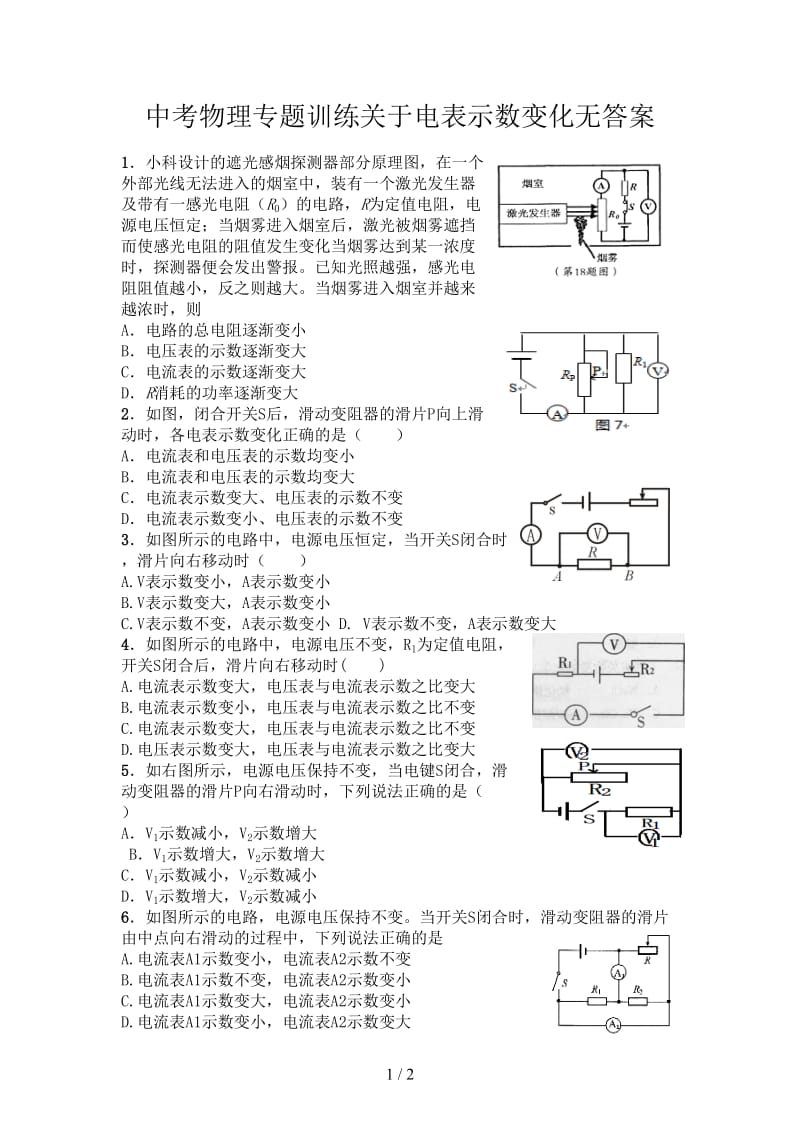 中考物理专题训练关于电表示数变化无答案.doc_第1页