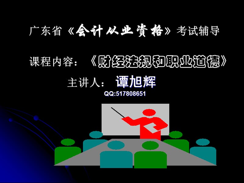 2010会计从业资格考试会计基础重点章节冲刺复习.ppt_第2页