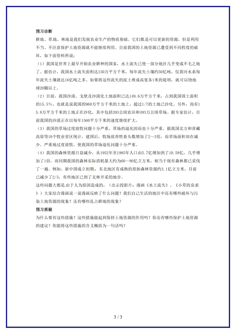 八年级地理上册第三章第二节中国的土地资源学案1（无答案）湘教版.doc_第3页