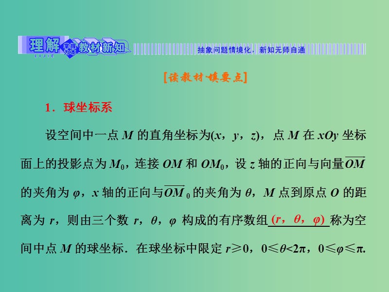 高中数学第一章坐标系1.5.2球坐标系课件新人教B版.ppt_第3页