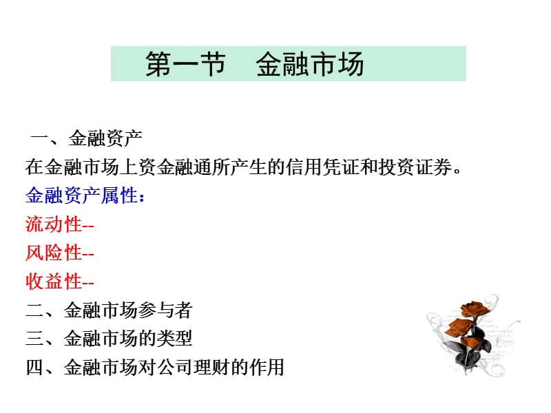 XD第二章公司金融的价值观念.ppt_第2页