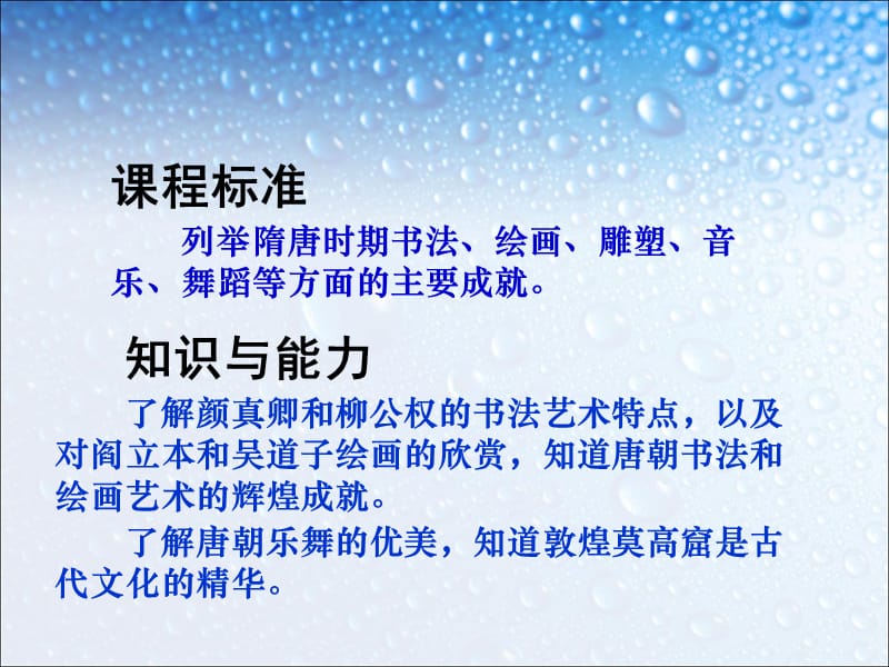 C8课辉煌的隋唐文化(共57张PPT).ppt_第3页