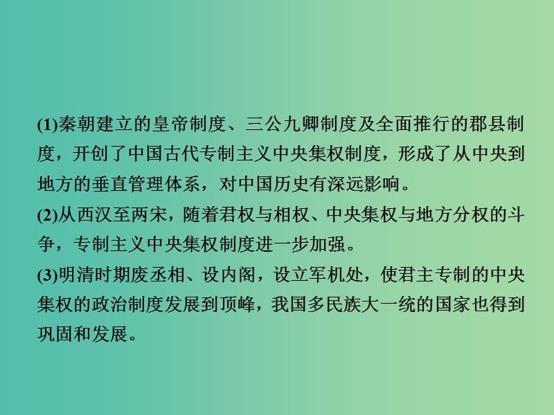 高中历史 期中复习指导课件 人民版必修1.ppt_第2页