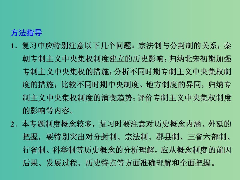 高中历史 期中复习指导课件 人民版必修1.ppt_第3页