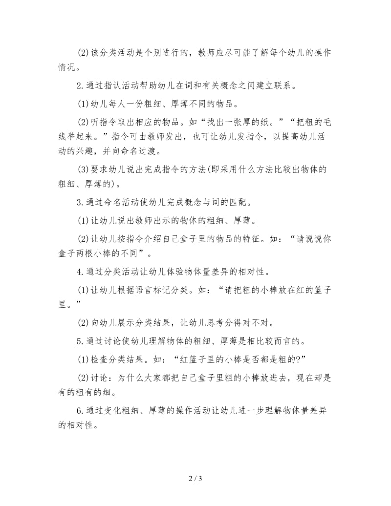 幼儿园中班数学教案：比较物体的粗细.doc_第2页