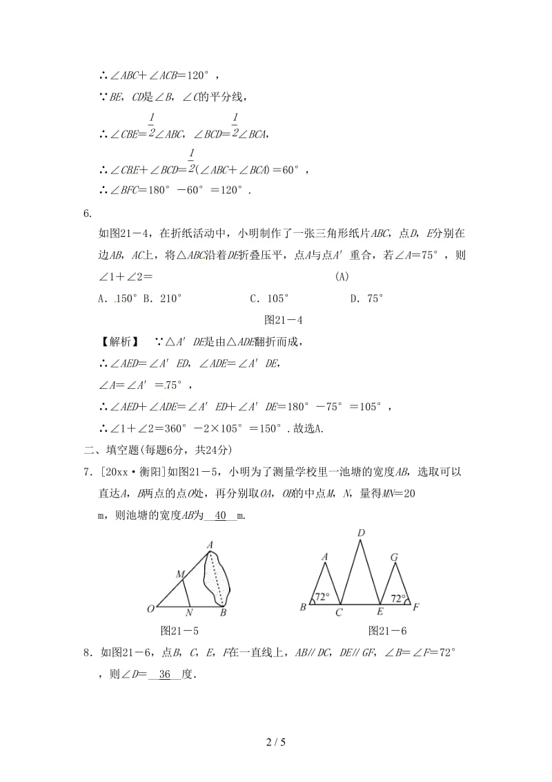 中考数学全程演练第二部分图形与几何第七单元三角形第21课时三角形的基础知识.doc_第2页