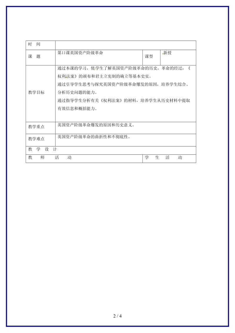 九年级历史上册第11课《英国资产阶级革命》教案新人教版(I)(1).doc_第2页