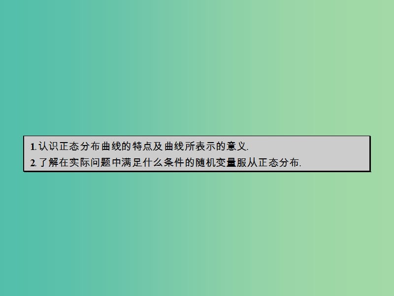 高中数学 2.6 正态分布课件 北师大版选修2-3.ppt_第2页