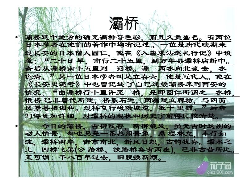 《关于柳的诗句》PPT课件.ppt_第3页