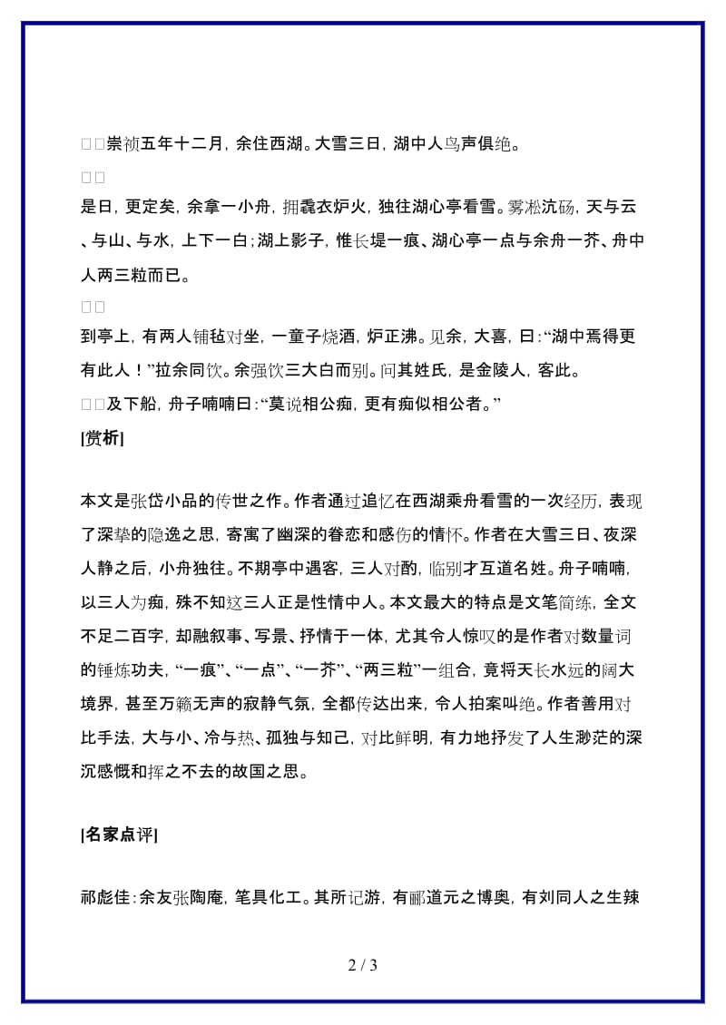 八年级语文上册29湖心亭看雪教案分析人教新课标版.doc_第2页