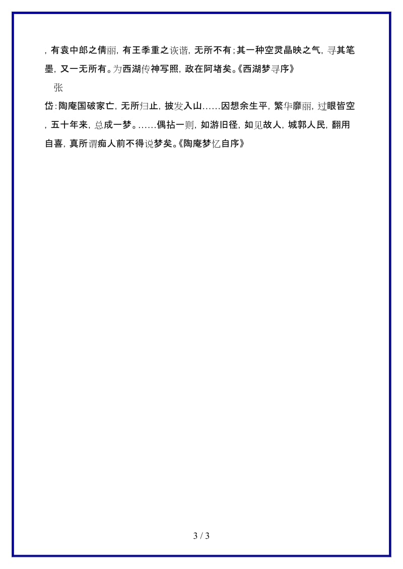 八年级语文上册29湖心亭看雪教案分析人教新课标版.doc_第3页