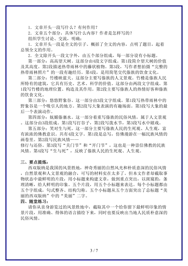 八年级语文上册第四单元《美丽的西双版纳》教学案苏教版.doc_第3页