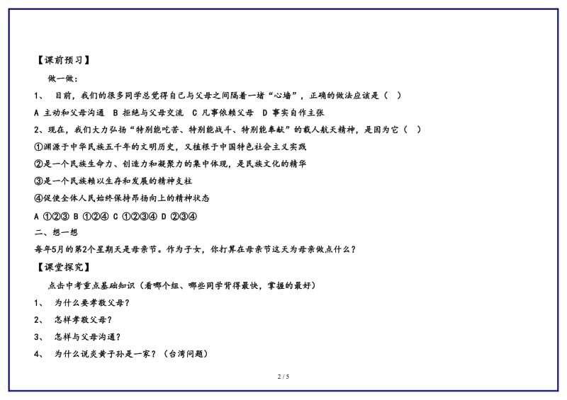 八年级思想品德上册第一单元让爱驻我家复习教案鲁教版.doc_第2页