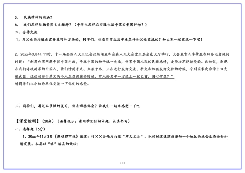 八年级思想品德上册第一单元让爱驻我家复习教案鲁教版.doc_第3页