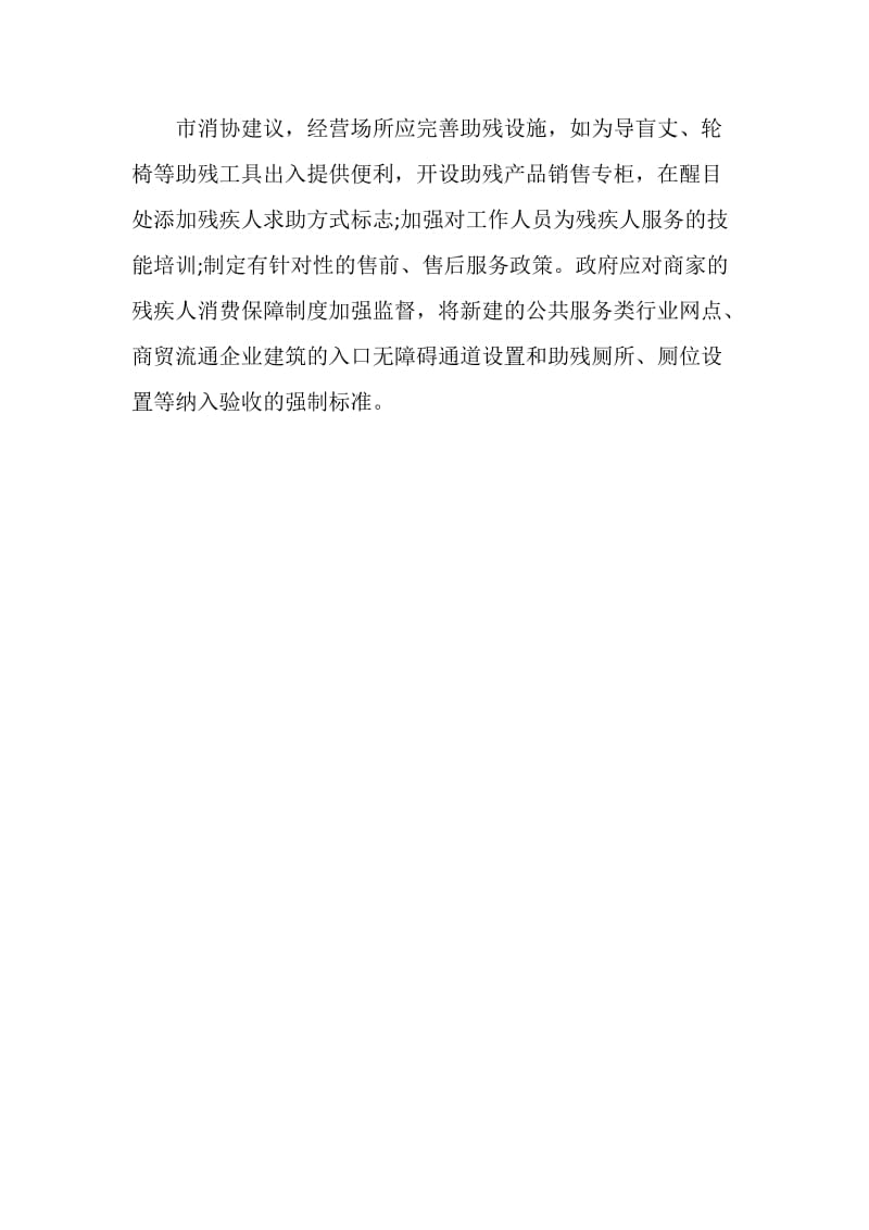 南京公共场所助残设施调查报告：老建筑优于新建筑.doc_第2页