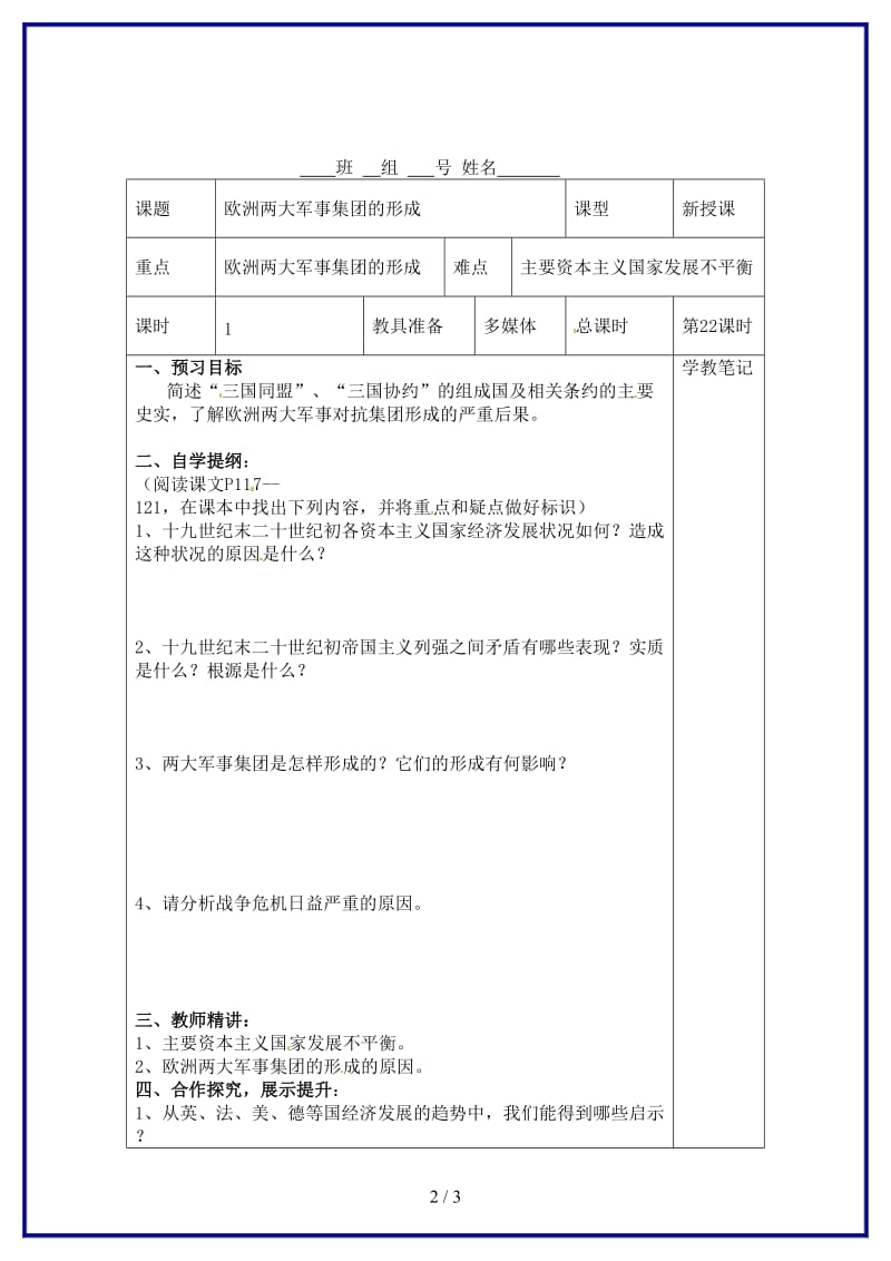 九年级历史上册第22课欧洲两大军事集团的形成学案岳麓版.doc_第2页