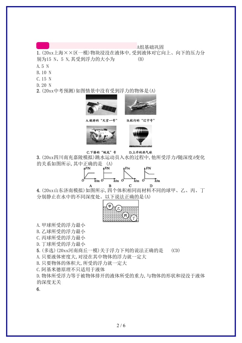 中考物理总复习专题9浮力新人教版.doc_第2页