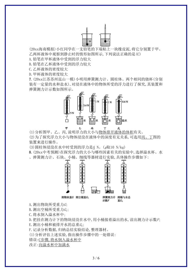 中考物理总复习专题9浮力新人教版.doc_第3页