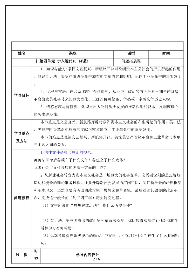 九年级历史上册第四单元步入近代10-14课导学案设计新人教版.doc_第2页