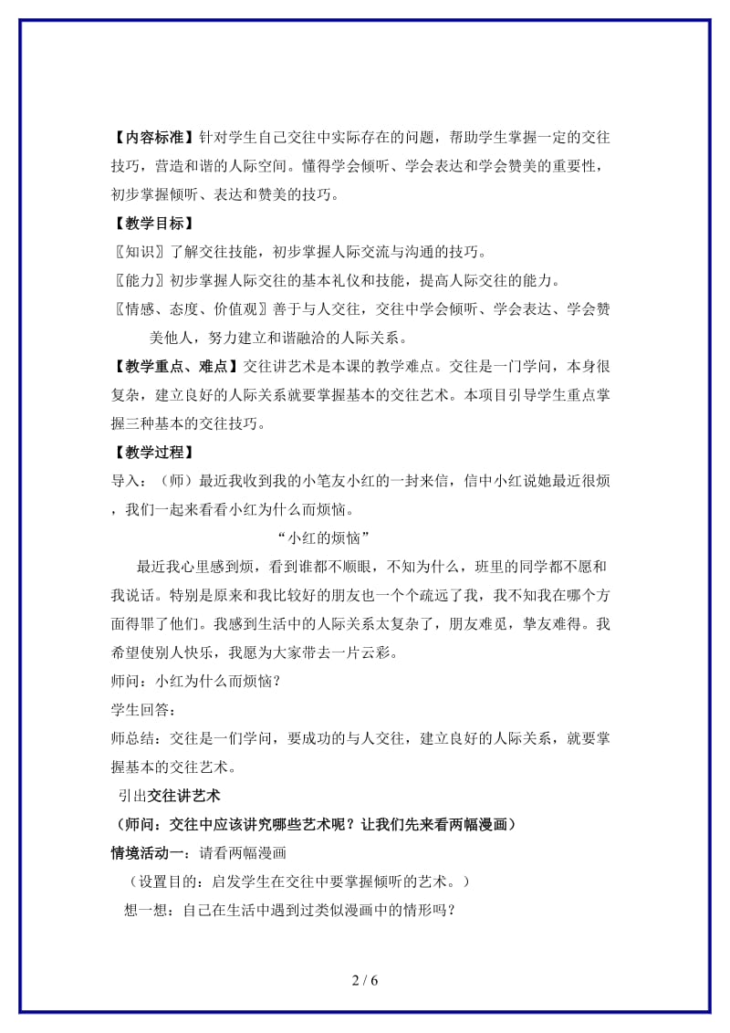 八年级政治上册第四课《掌握交往艺术提高交往能力》教案鲁教版.doc_第2页