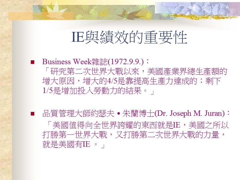 《IE基础与生产绩效》PPT课件.ppt_第3页