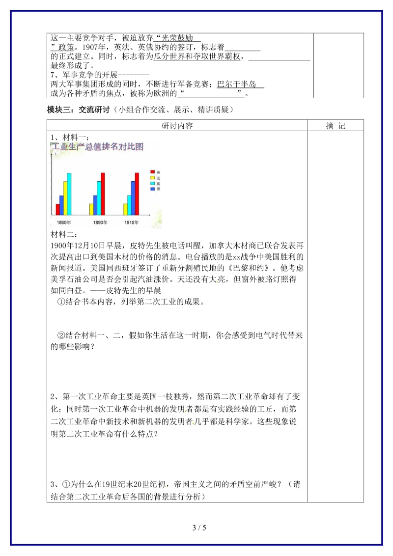 九年级历史上册《第六单元第1+2课第二次工业革命+两大军事集团的对峙》讲学稿新人教版.doc_第3页