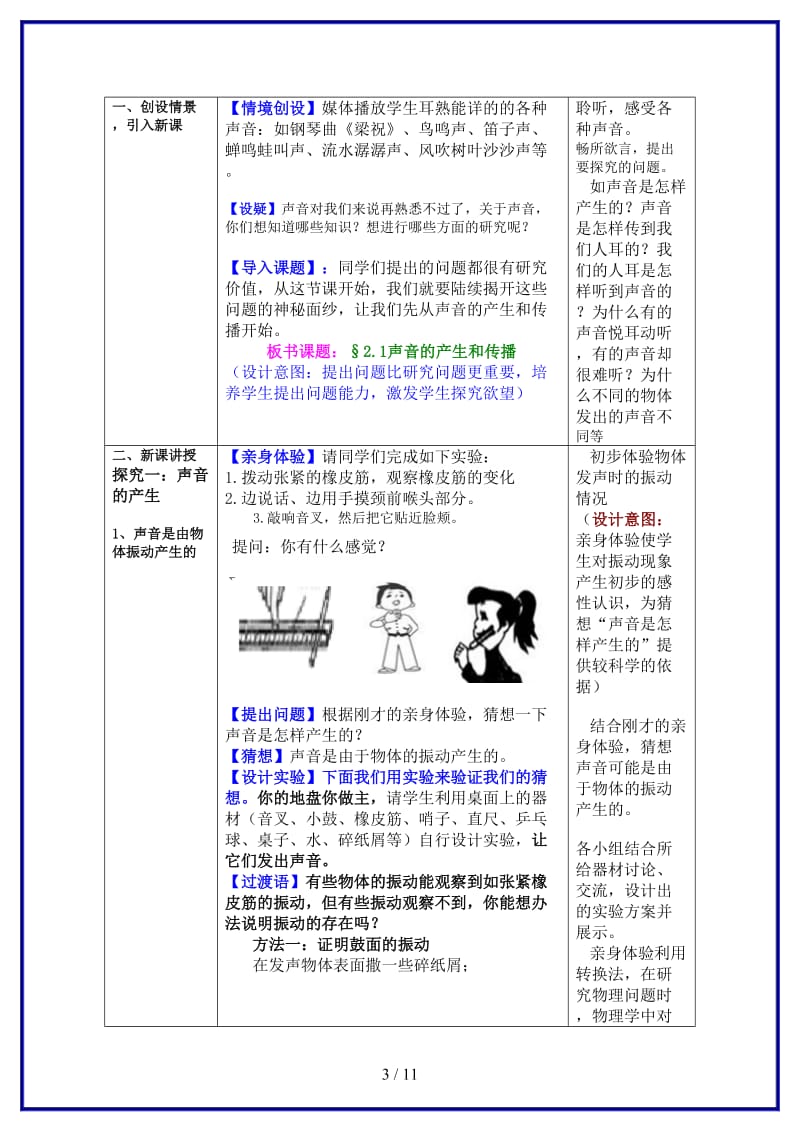 八年级物理上册第2章声现象第1节声音的产生与传播教案新版新人教版.doc_第3页