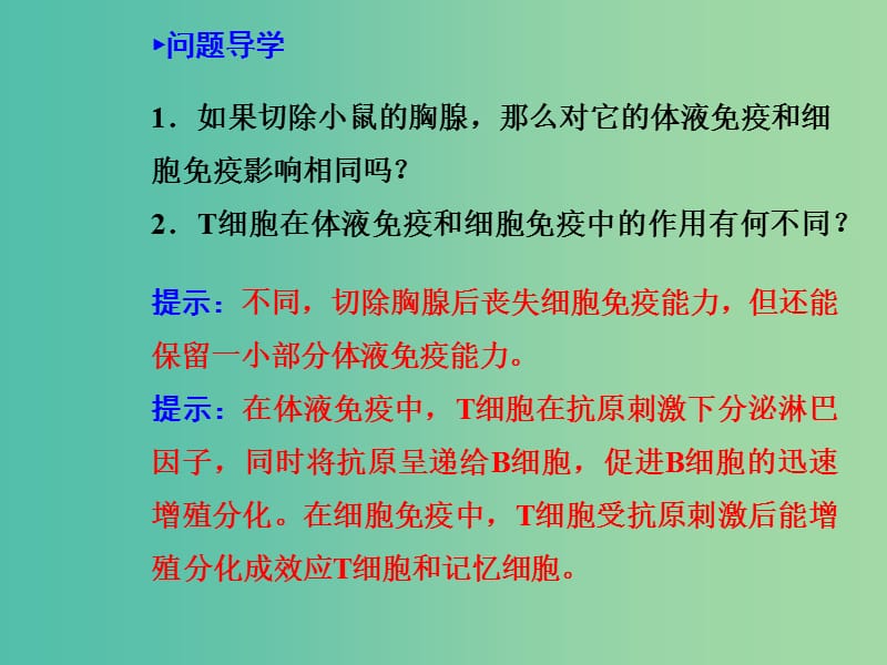 高中生物 2.4免疫调节课件 新人教版必修3.ppt_第2页