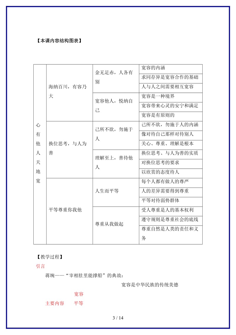 八年级政治上册《心有他人天地宽》教学提纲人教新课标版.doc_第3页