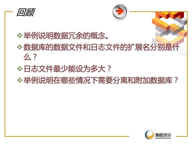 qlserver数据库表管理.ppt_第2页