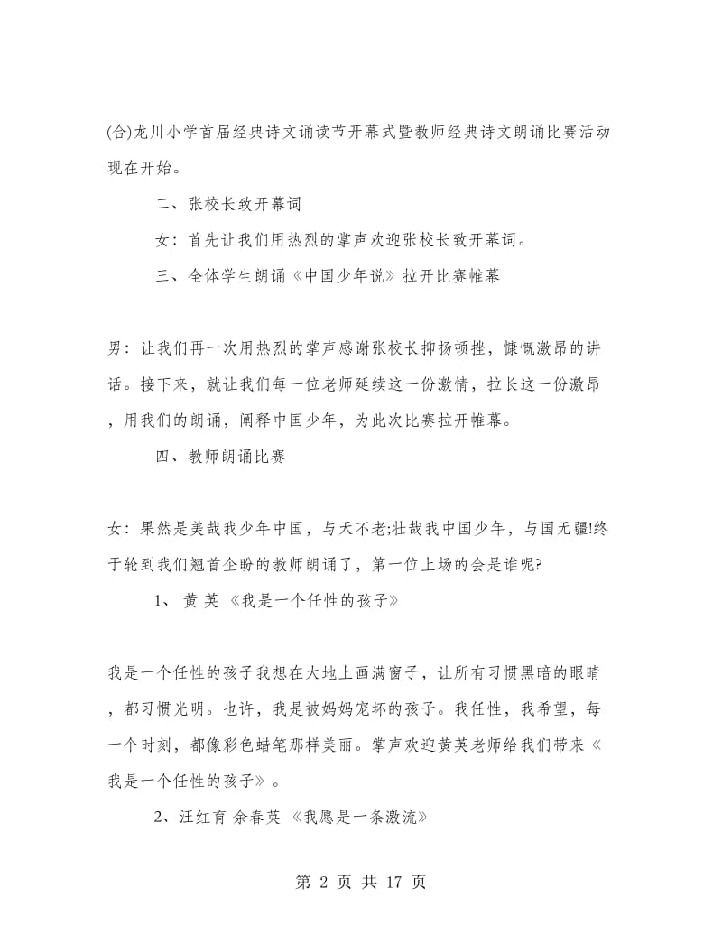 2018教师朗读比赛主持词.doc_第2页