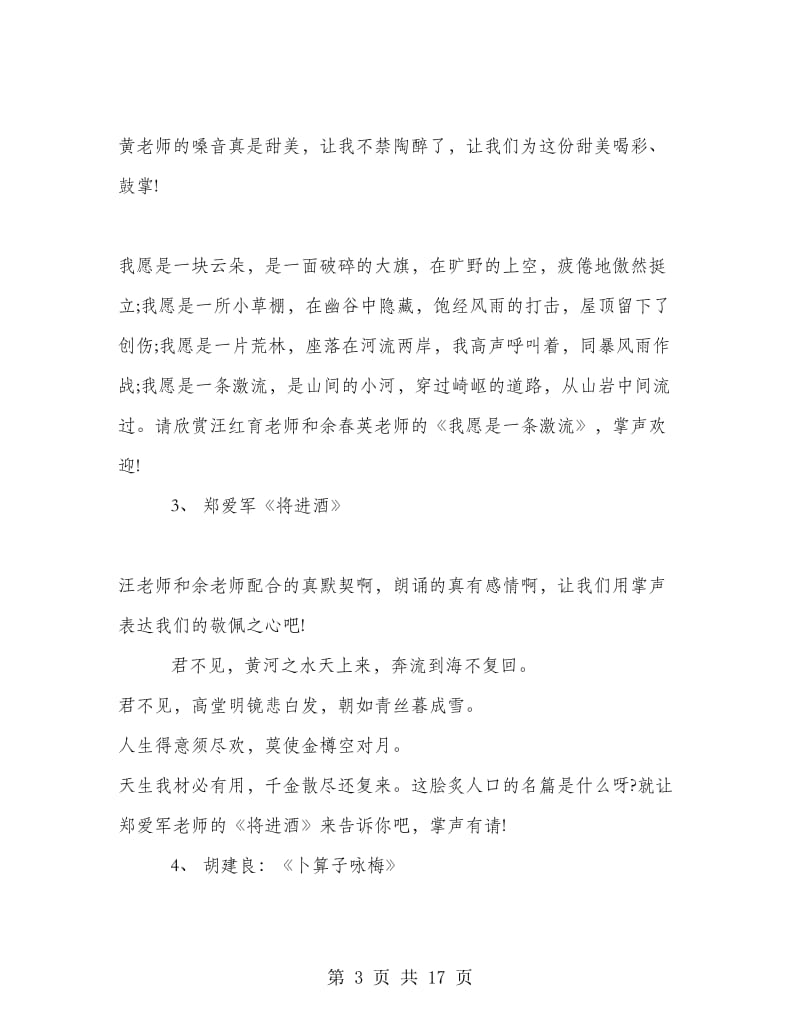 2018教师朗读比赛主持词.doc_第3页