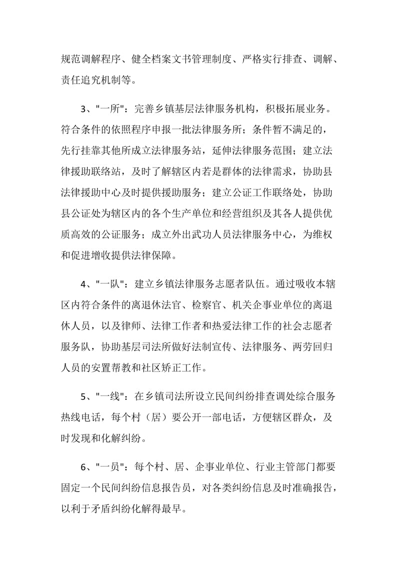 县司法局开创性安排.doc_第2页