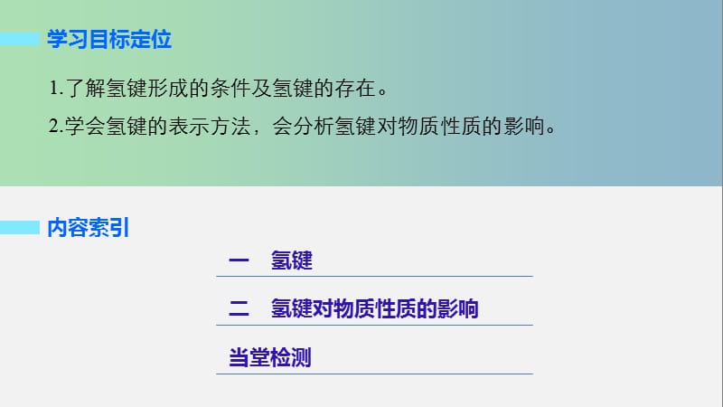 高中化学第二章分子结构与性质第三节分子的性质第2课时分子的极性课件新人教版.ppt_第2页