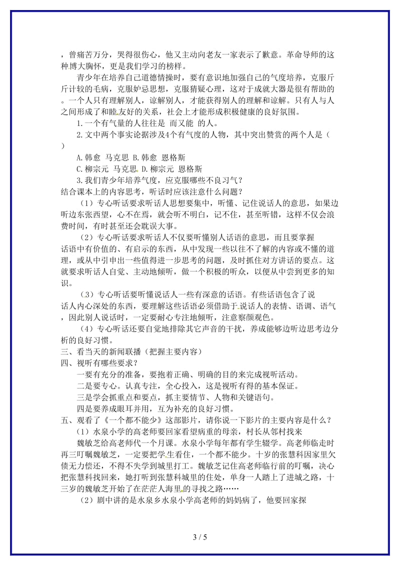 八年级语文上册语文实践活动一次有意义的集体视听活动教学案苏教版.doc_第3页