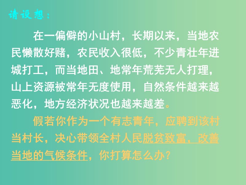 高中生物 专题五 课题1 生态工程的基本原理课件 新人教版选修3.ppt_第2页