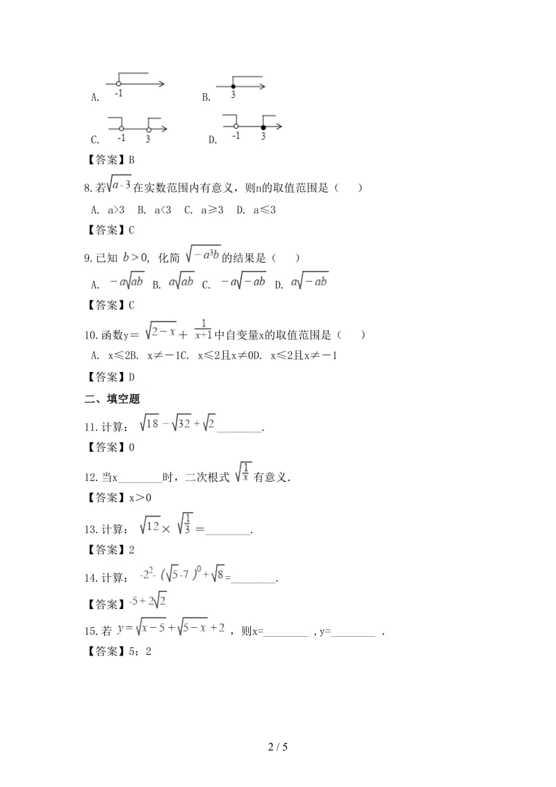中考数学专题复习模拟演练二次根式.doc_第2页