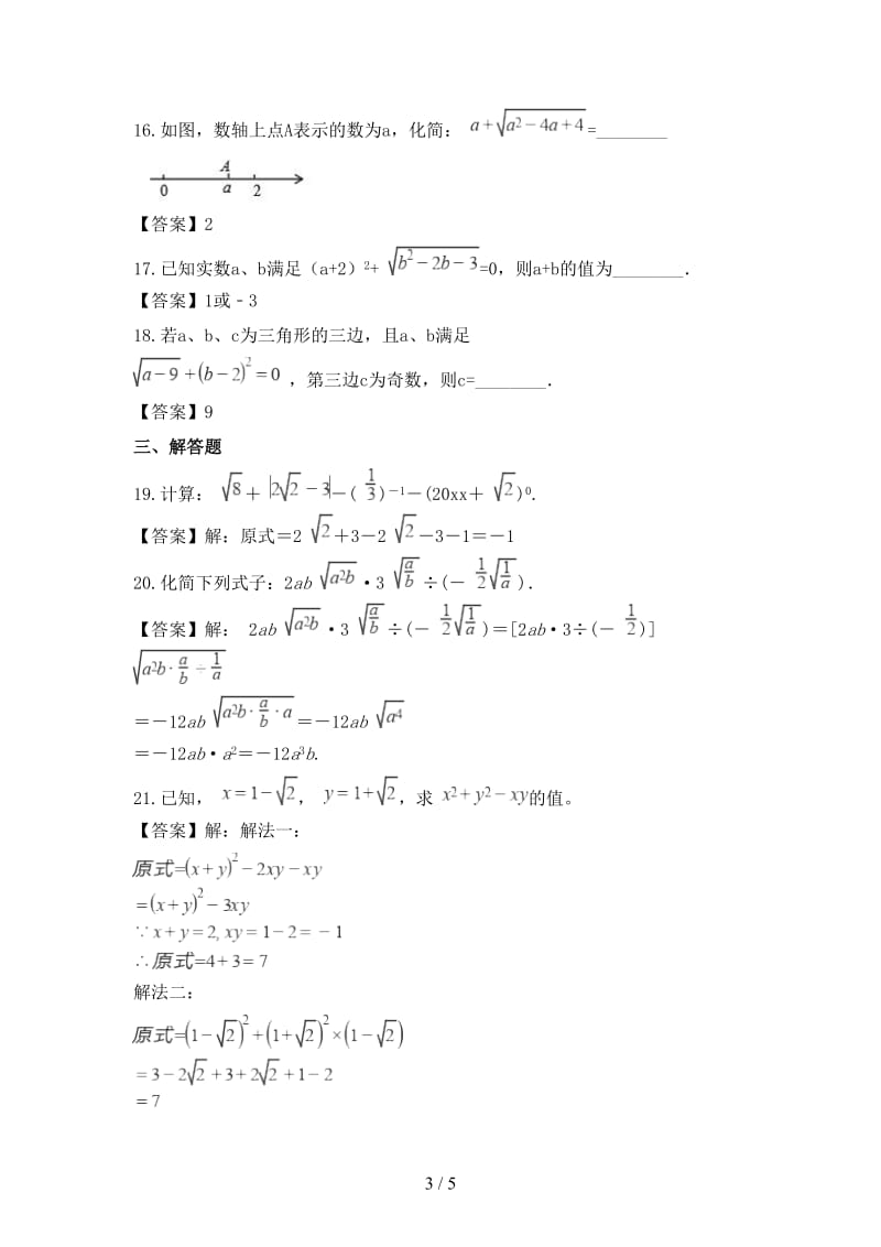 中考数学专题复习模拟演练二次根式.doc_第3页