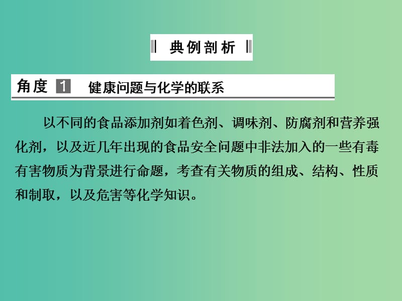 高考化学二轮自查 专题2 第1讲 应试八大技能课件.ppt_第3页