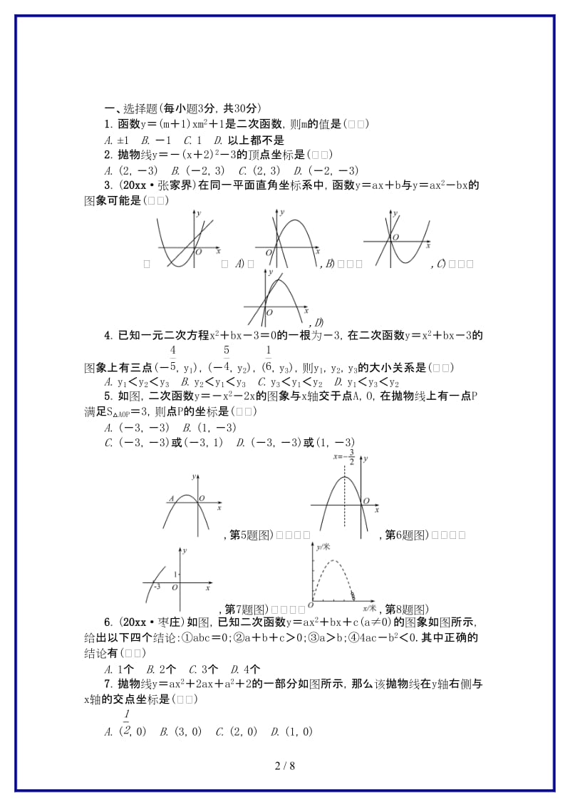 九年级数学上册单元清二检测内容第二十二章新版新人教版.doc_第2页