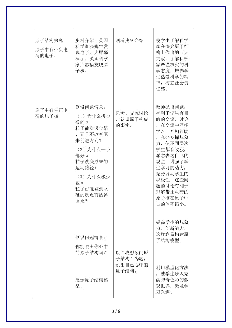 九年级化学上册第3章物质构成的奥秘第一节物质构成的基本微粒名师教案3上教版.doc_第3页