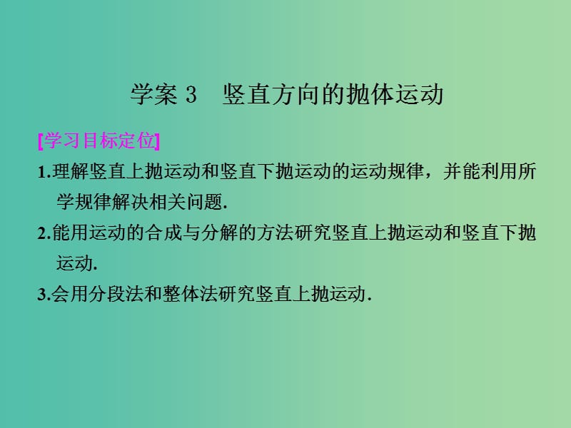 高中物理 1.3 竖直方向的抛体运动课件 粤教版必修2.ppt_第1页