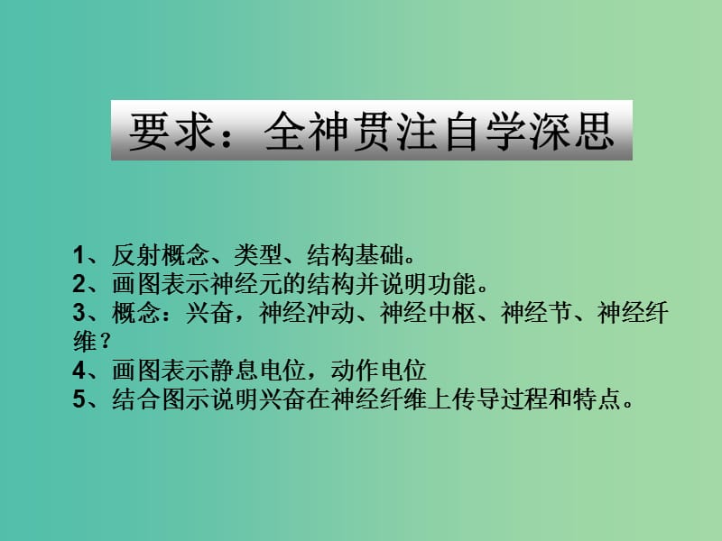 高中生物 2.2 神经调节课件 苏教版必修3.ppt_第2页