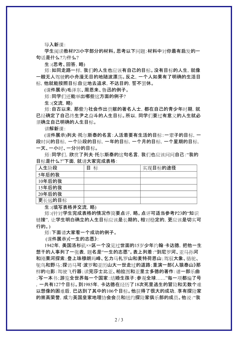 八年级政治上册第二课第三框：向自己的目标迈进教案苏教版.doc_第2页