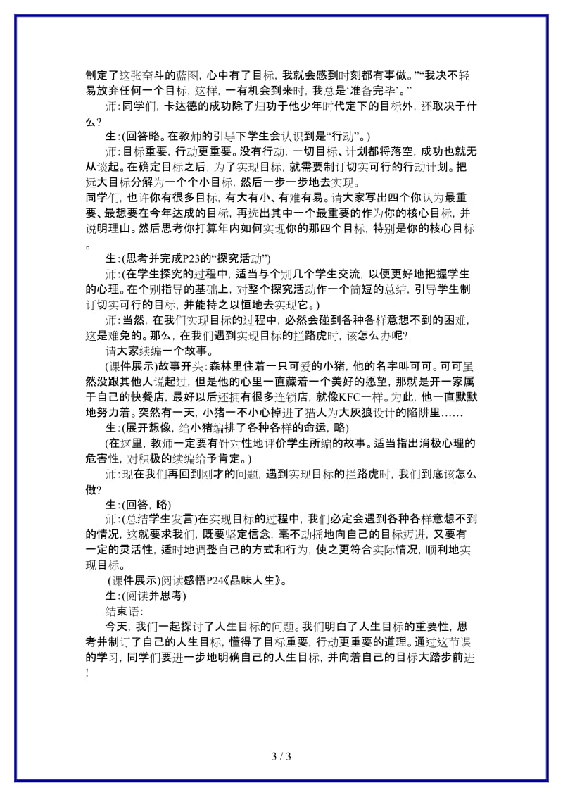 八年级政治上册第二课第三框：向自己的目标迈进教案苏教版.doc_第3页