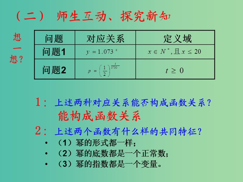 高中数学 2.1.2指数函数及其性质课件2 新人教A版必修1.ppt_第3页