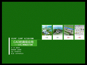 CAD高級應用1工藝流程圖.ppt