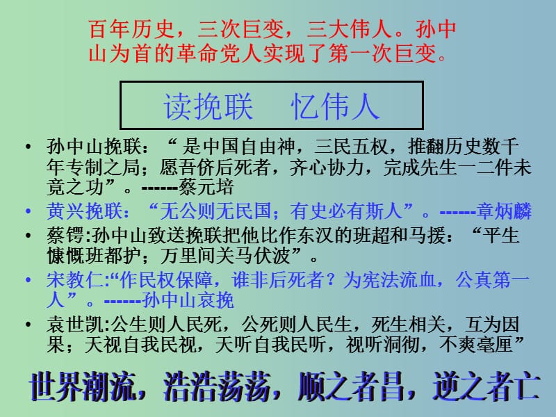 高中历史 专题3 二 辛亥革命课件 人民版必修1.ppt_第2页