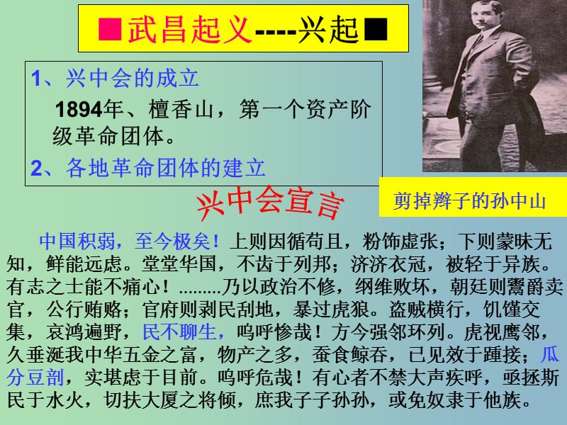 高中历史 专题3 二 辛亥革命课件 人民版必修1.ppt_第3页